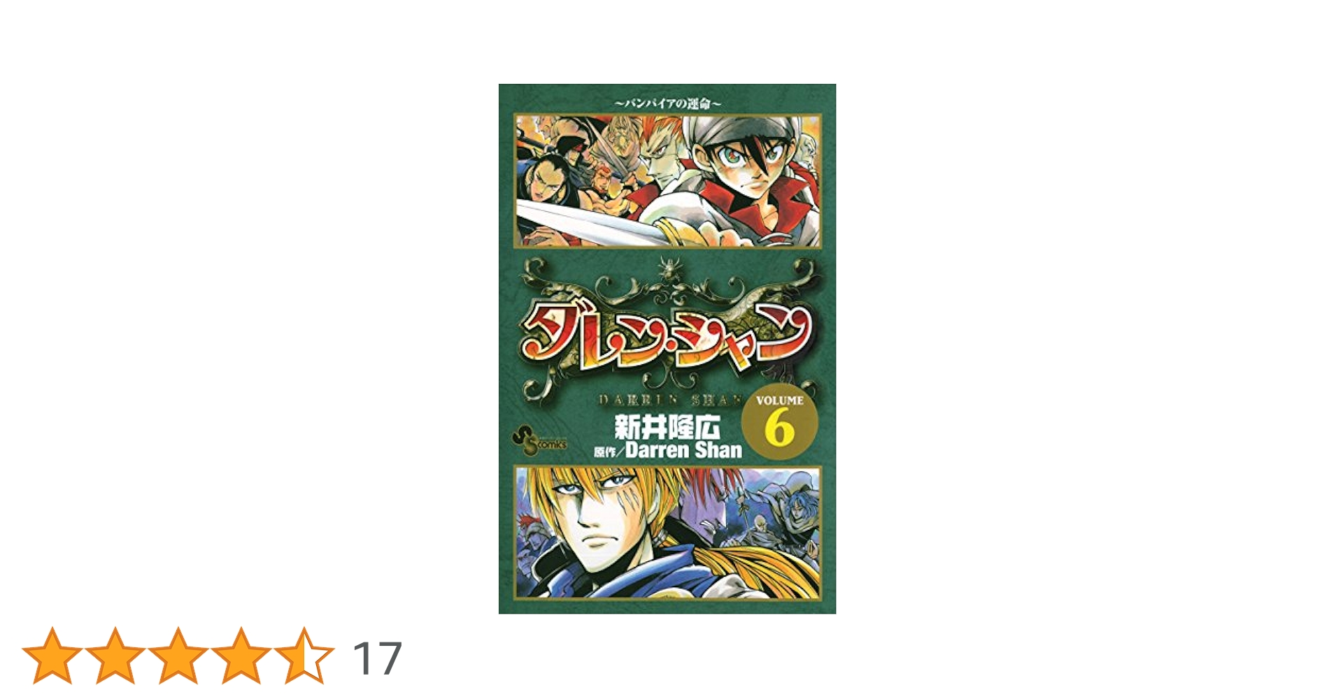 ダレン・シャン 全巻 Amazon.co.jp: ファンタジー文庫 ダレン・シャン全12巻セット
